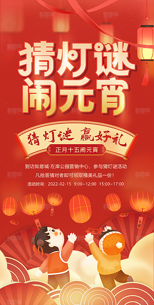 春节正月十五元宵节卡通手绘插画海报
