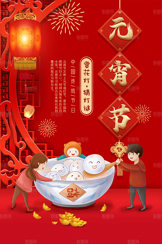春节正月十五元宵节卡通手绘插画海报