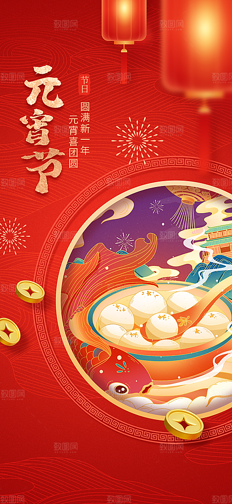 春节正月十五元宵节卡通手绘插画海报