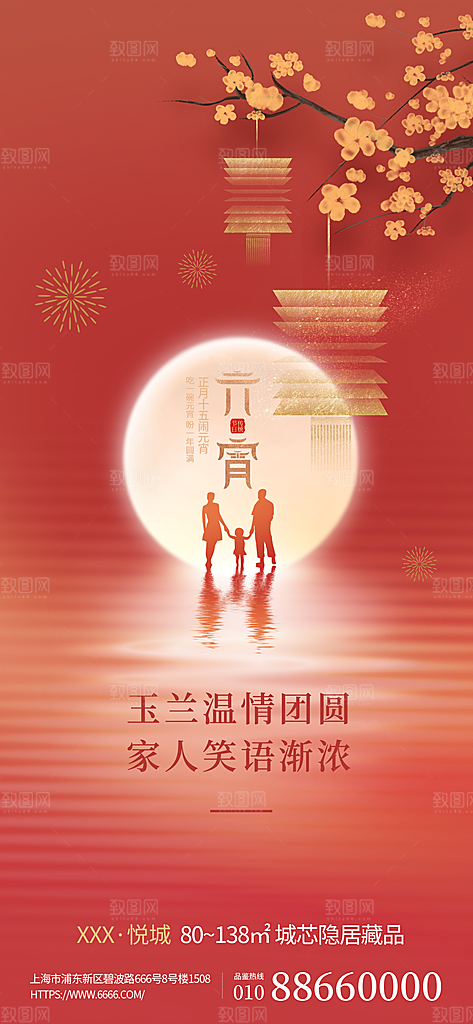 春节正月十五元宵节卡通手绘插画海报