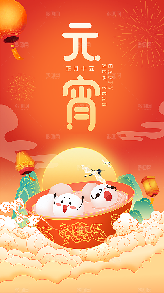 春节正月十五元宵节卡通手绘插画海报