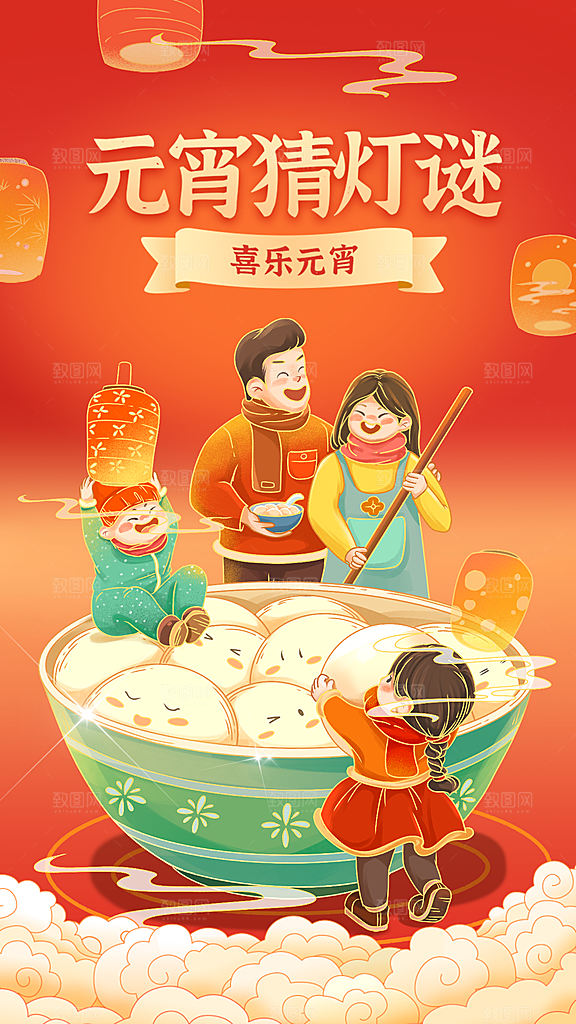 春节正月十五元宵节卡通手绘插画海报