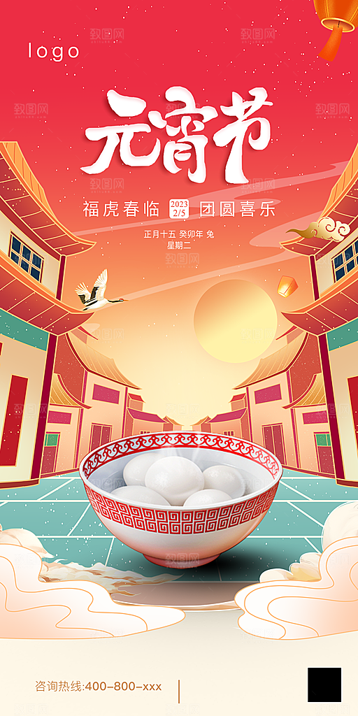 春节正月十五元宵节卡通手绘插画海报