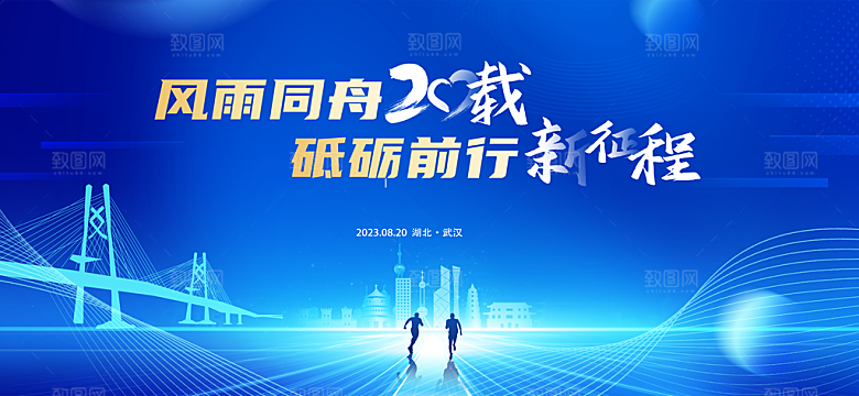 2024企业签到处蓝色科技背景墙海报年会