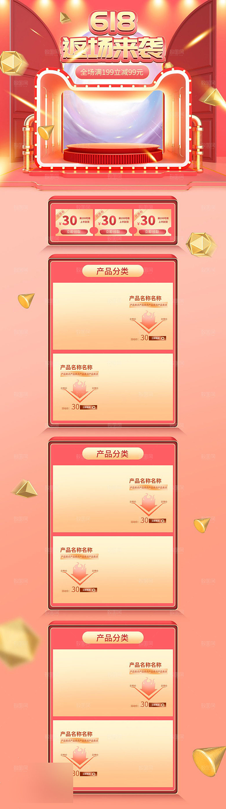 618年中大促电商促销店铺首页