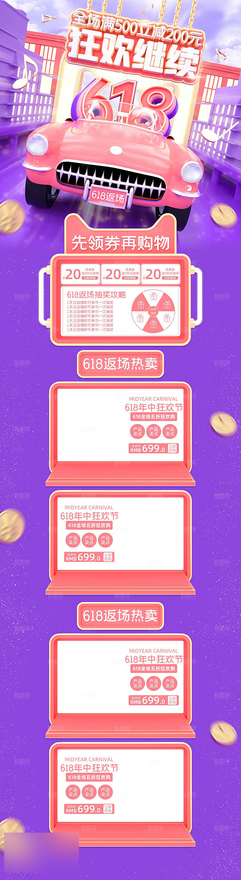 618年中大促电商促销店铺首页