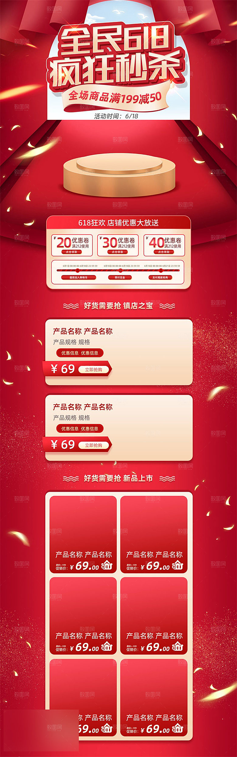 618年中大促电商促销店铺首页