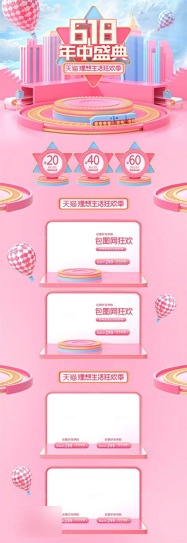 618年中大促电商促销店铺首页