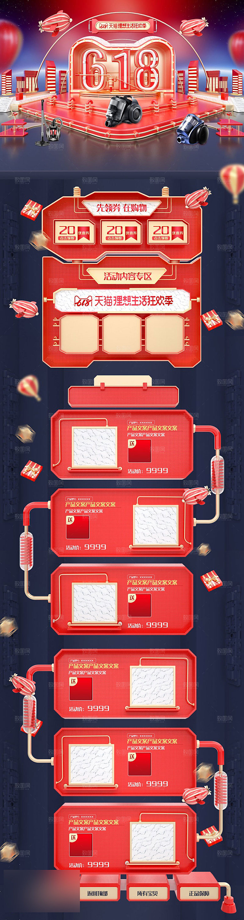 618年中大促电商促销店铺首页