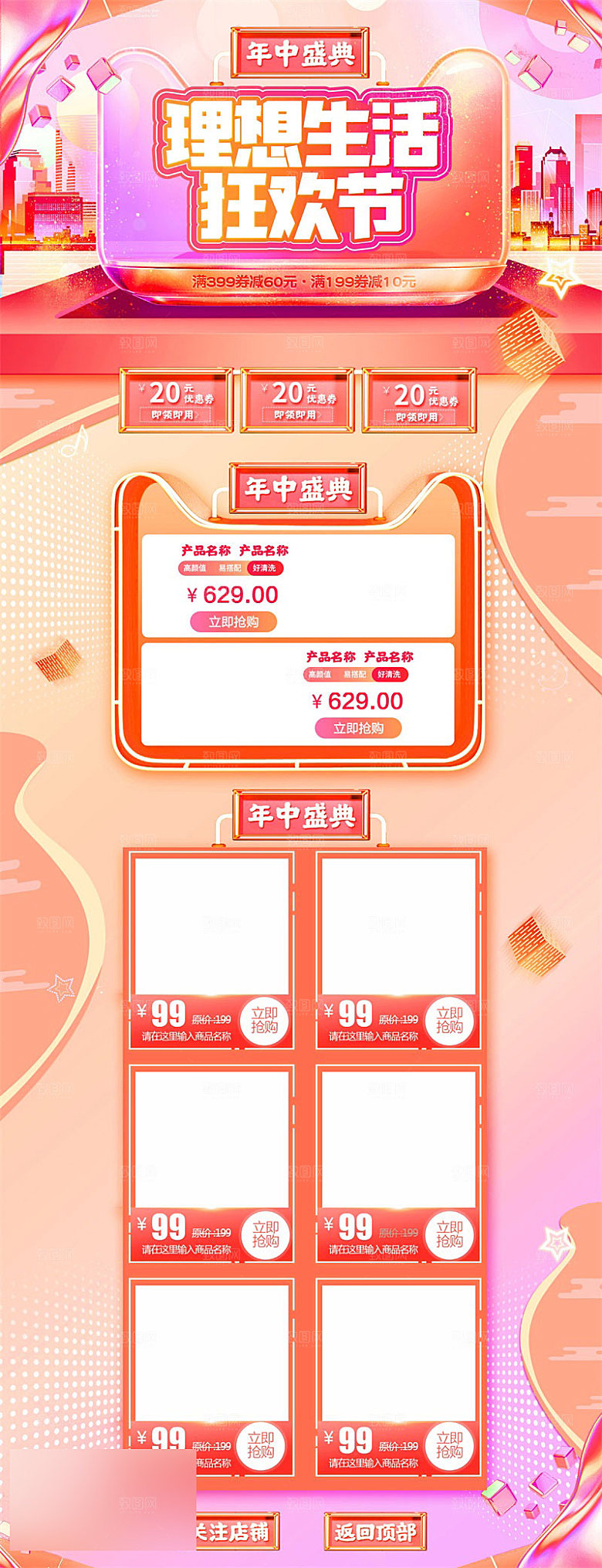 618年中大促电商促销店铺首页