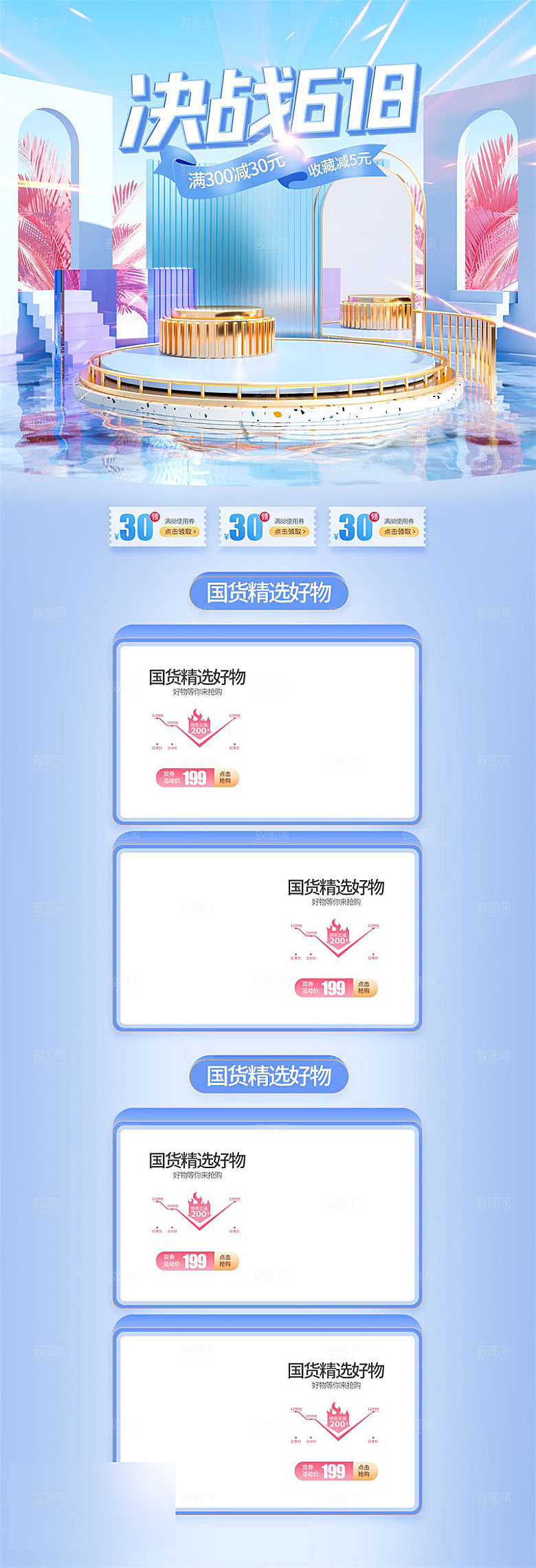 618年中大促电商促销店铺首页