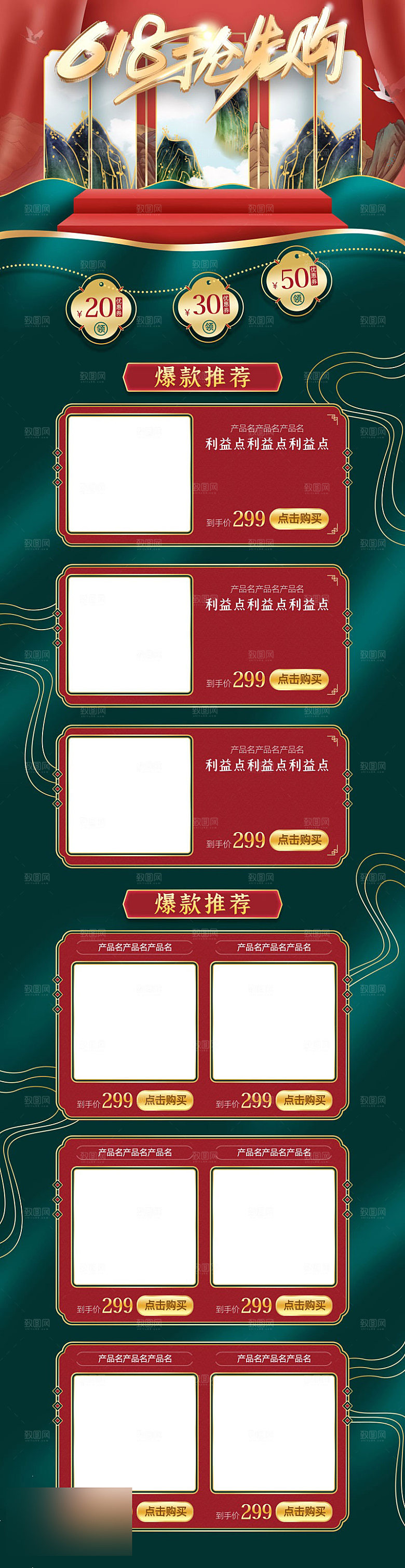 618年中大促电商促销店铺首页