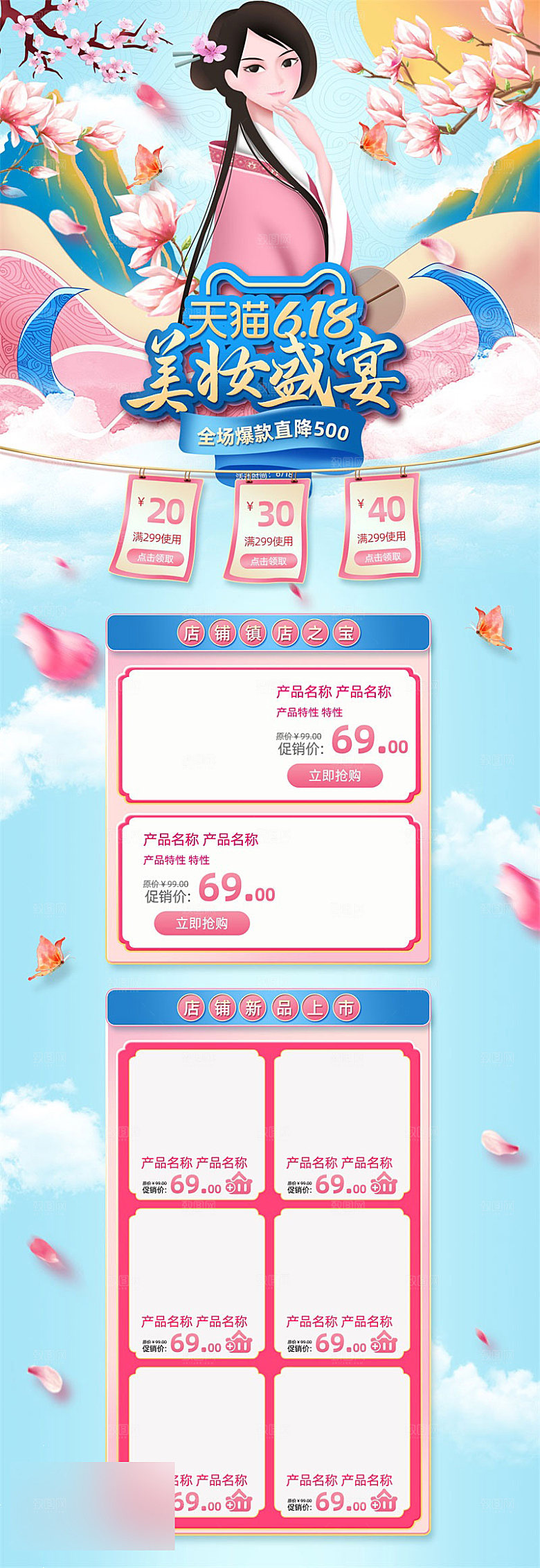 618年中大促电商促销店铺首页