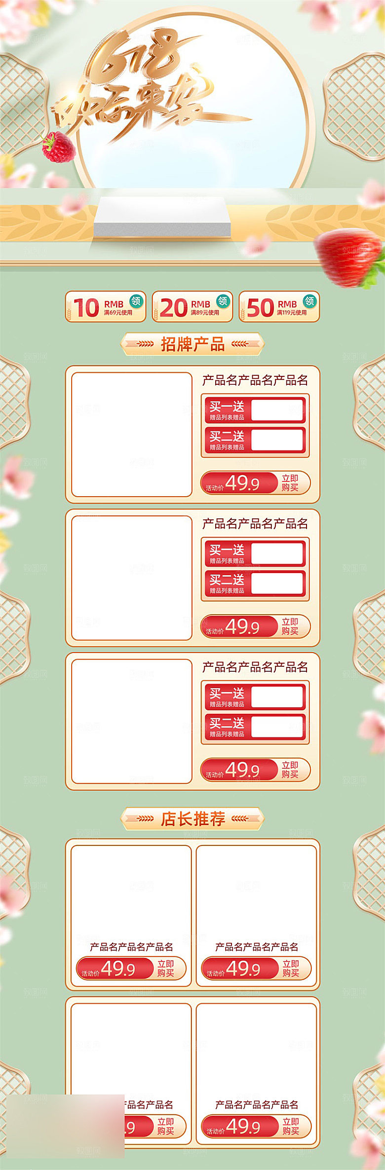 618年中大促电商促销店铺首页