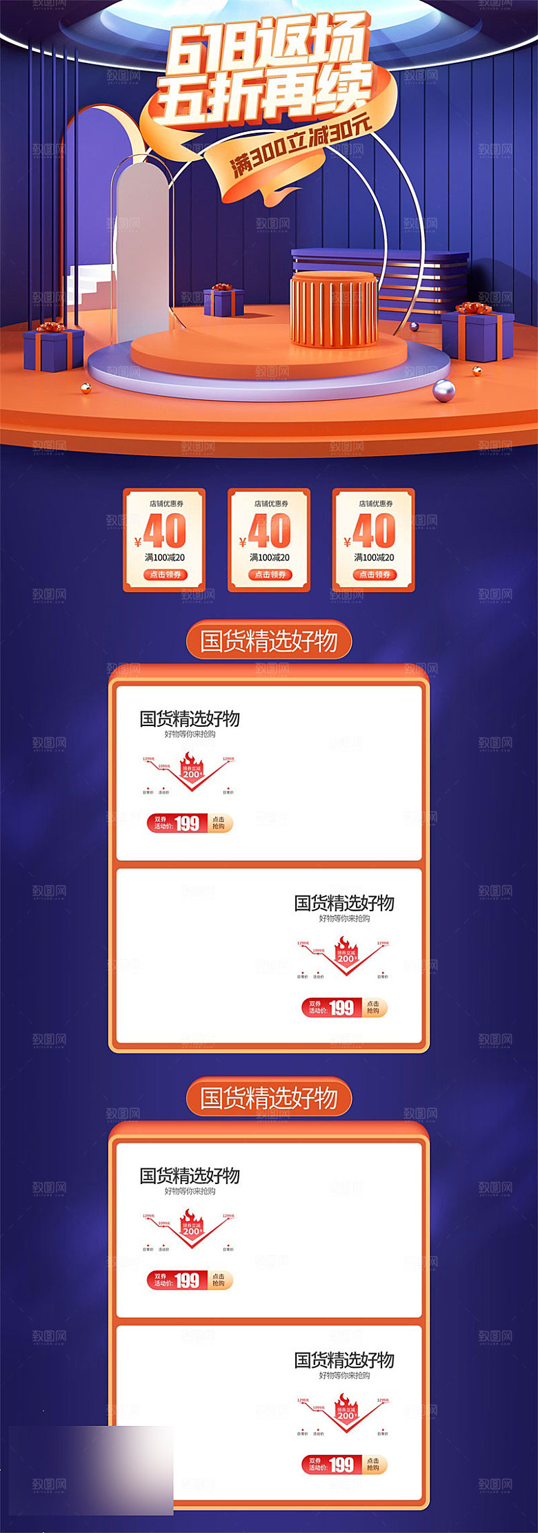 618年中大促电商促销店铺首页