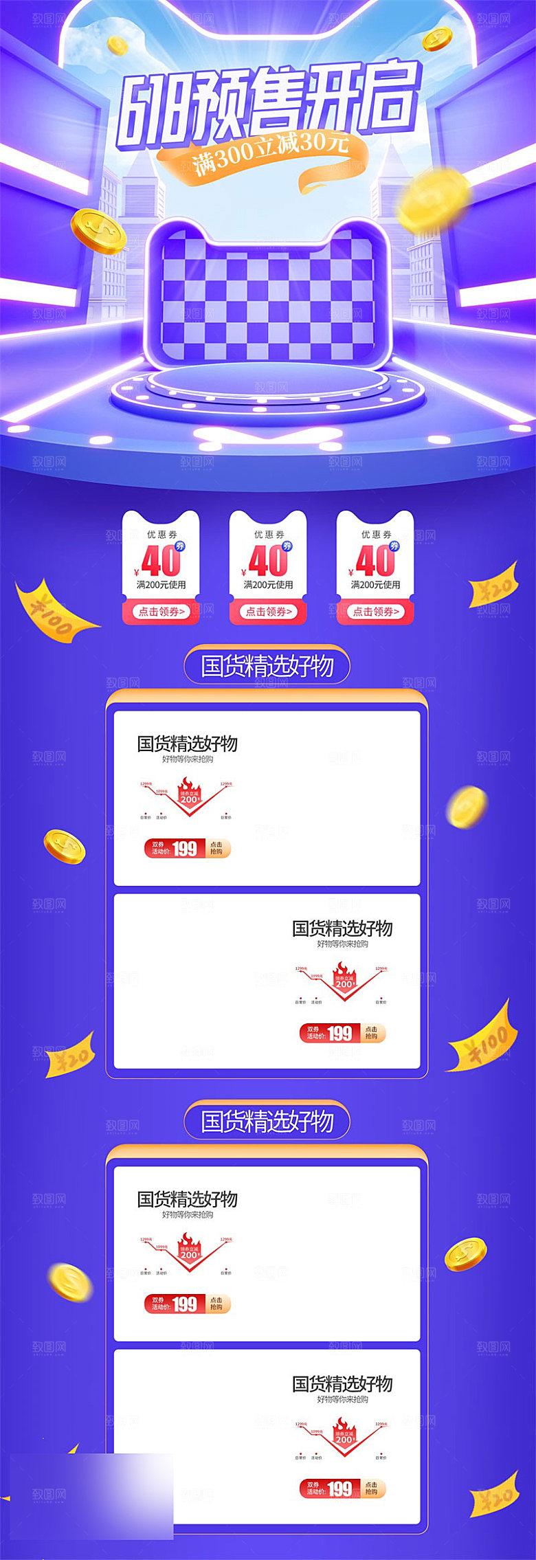 618年中大促电商促销店铺首页