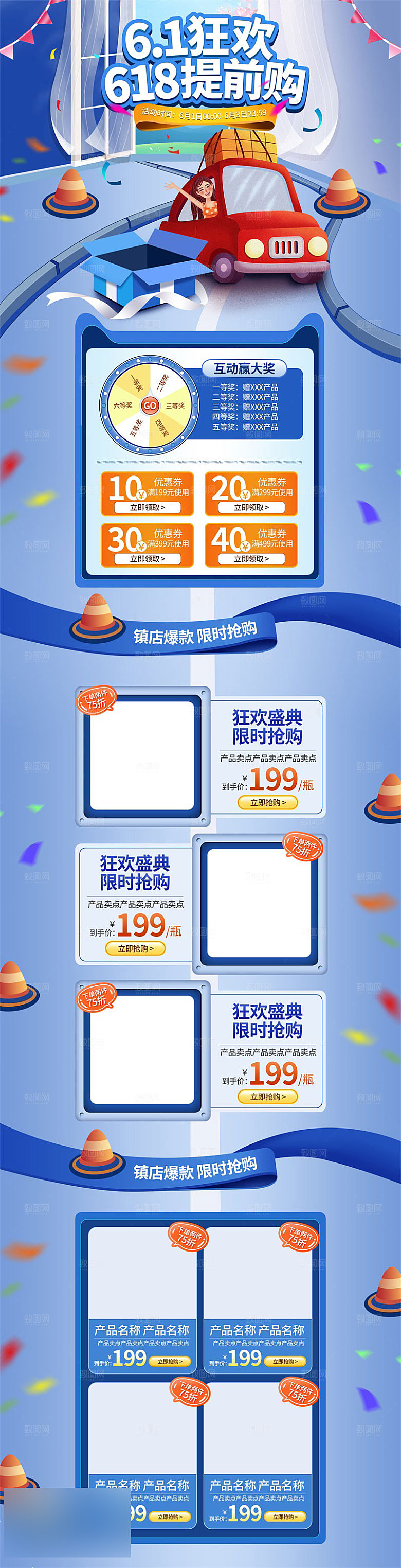 618年中大促电商促销店铺首页