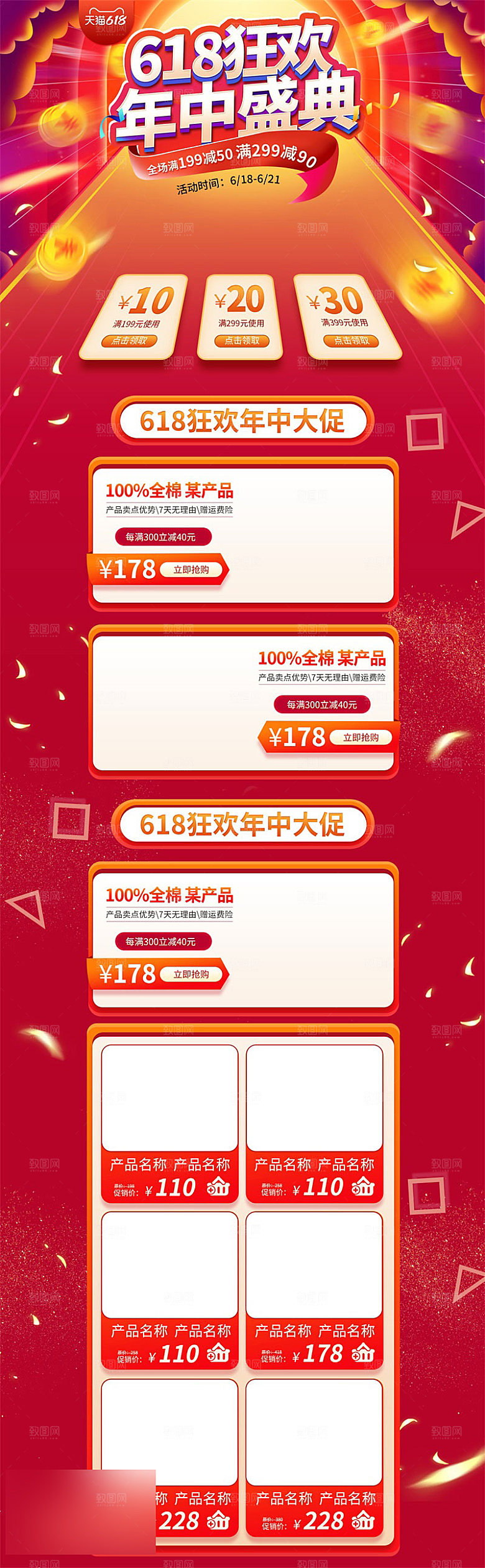 618年中大促电商促销店铺首页