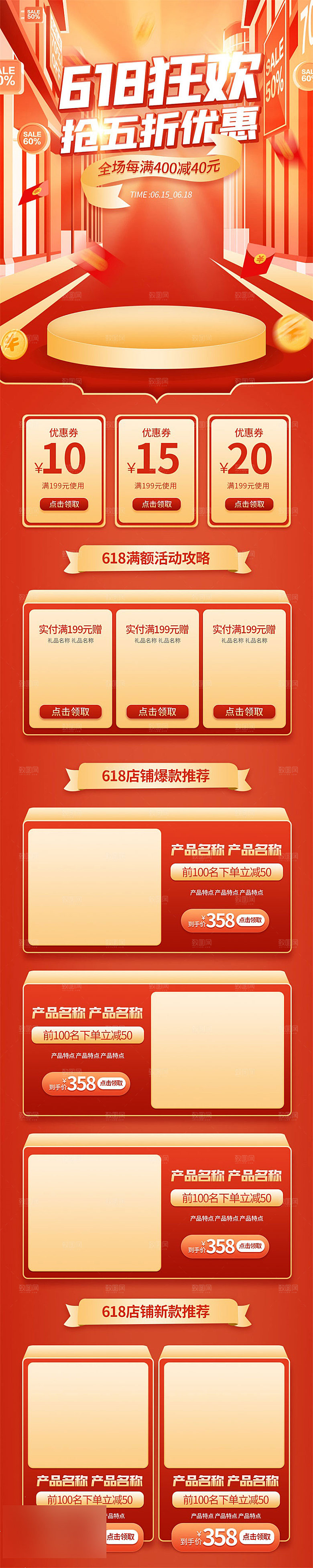 618年中大促电商促销店铺首页