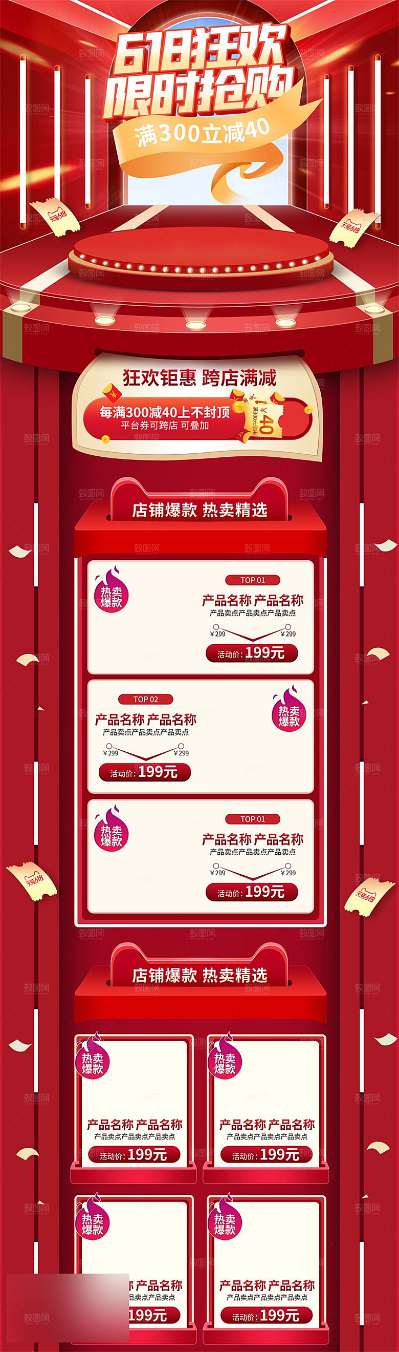 618年中大促电商促销店铺首页