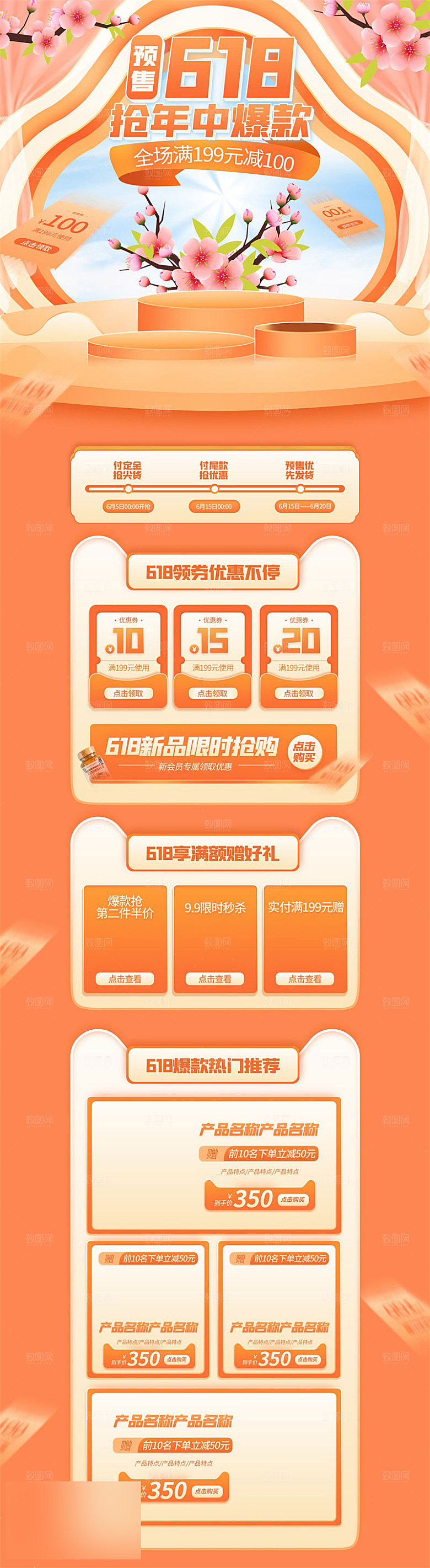 618年中大促电商促销店铺首页