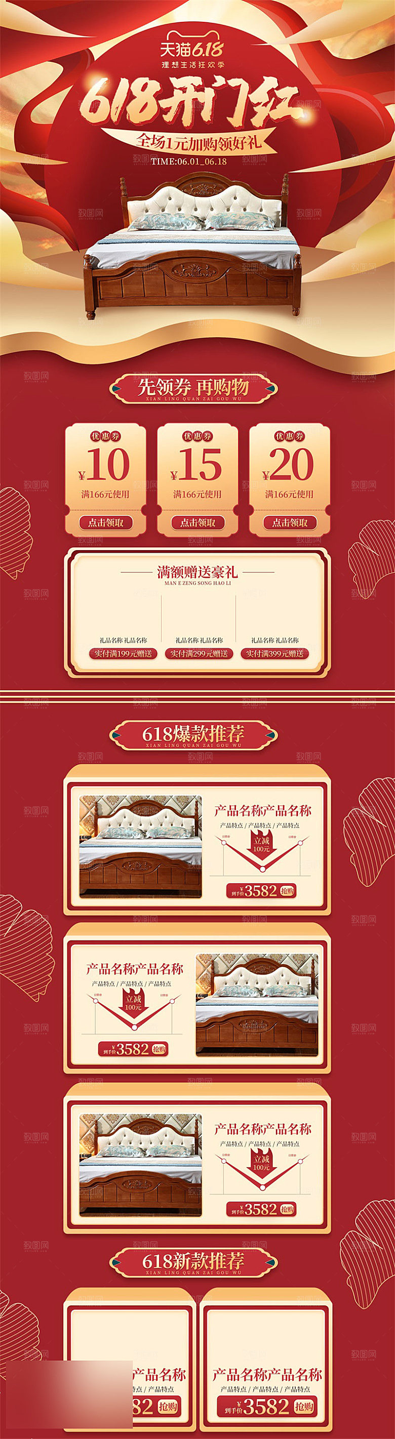 618年中大促电商促销店铺首页