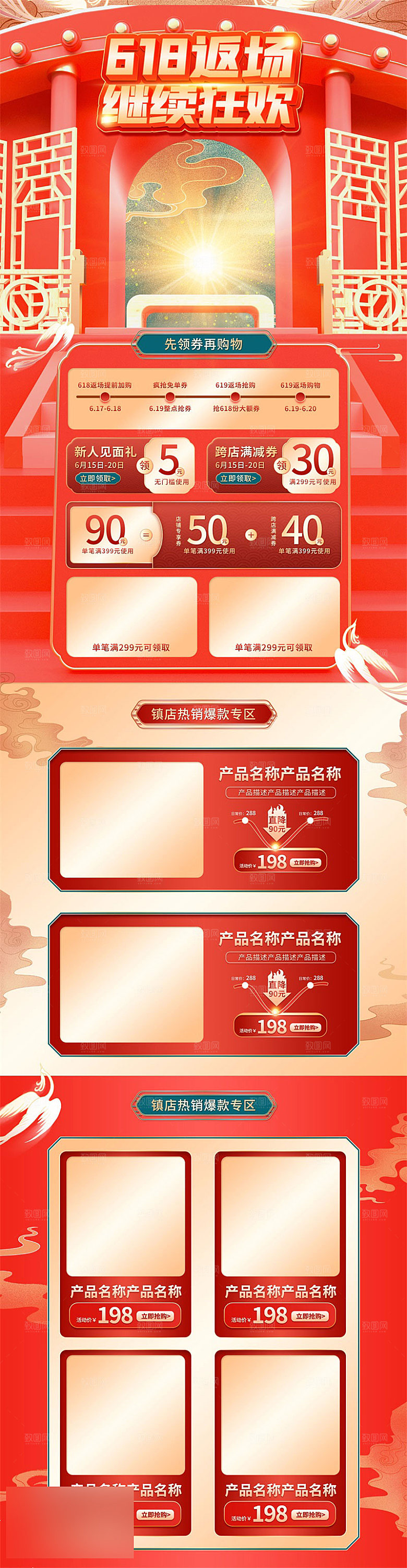 618年中大促电商促销店铺首页