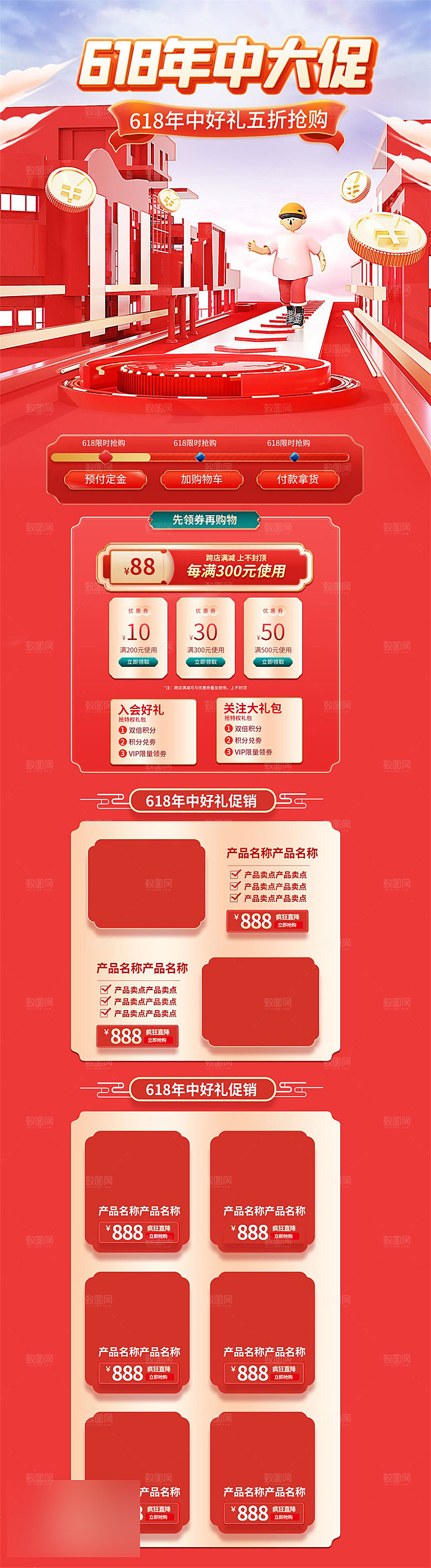 618年中大促电商促销店铺首页