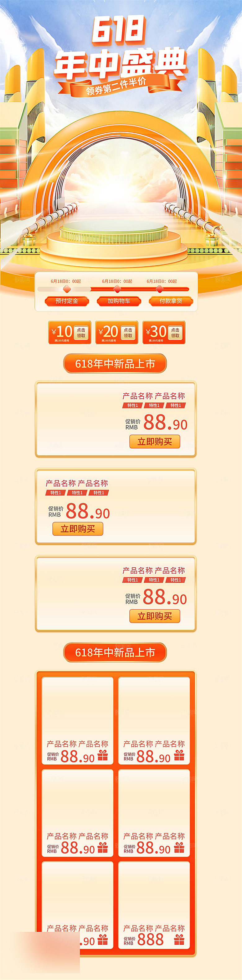 618年中大促电商促销店铺首页