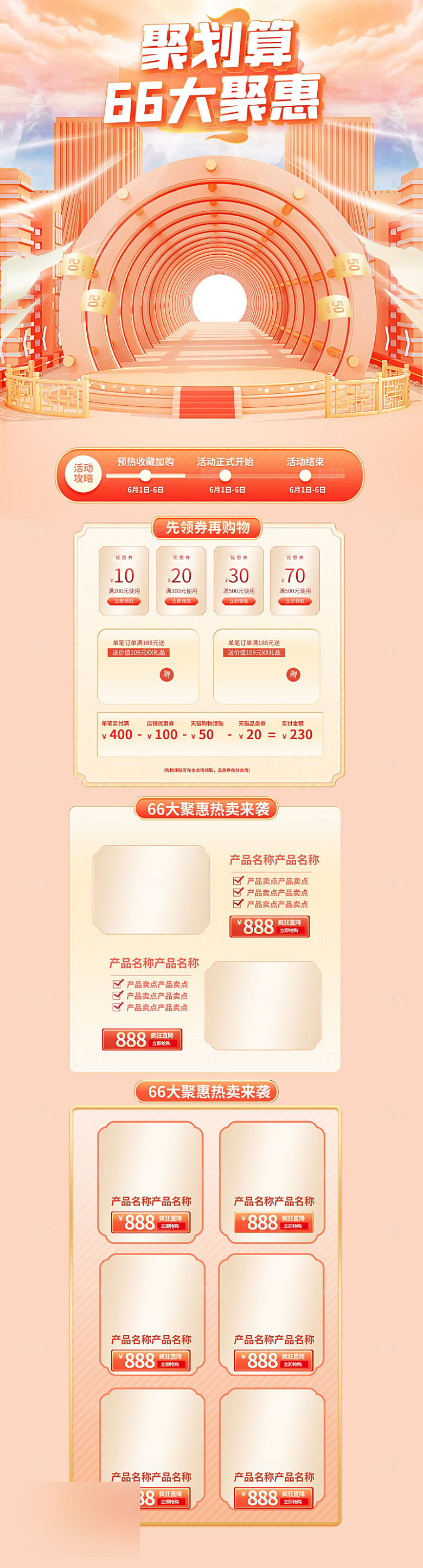 618年中大促电商促销店铺首页
