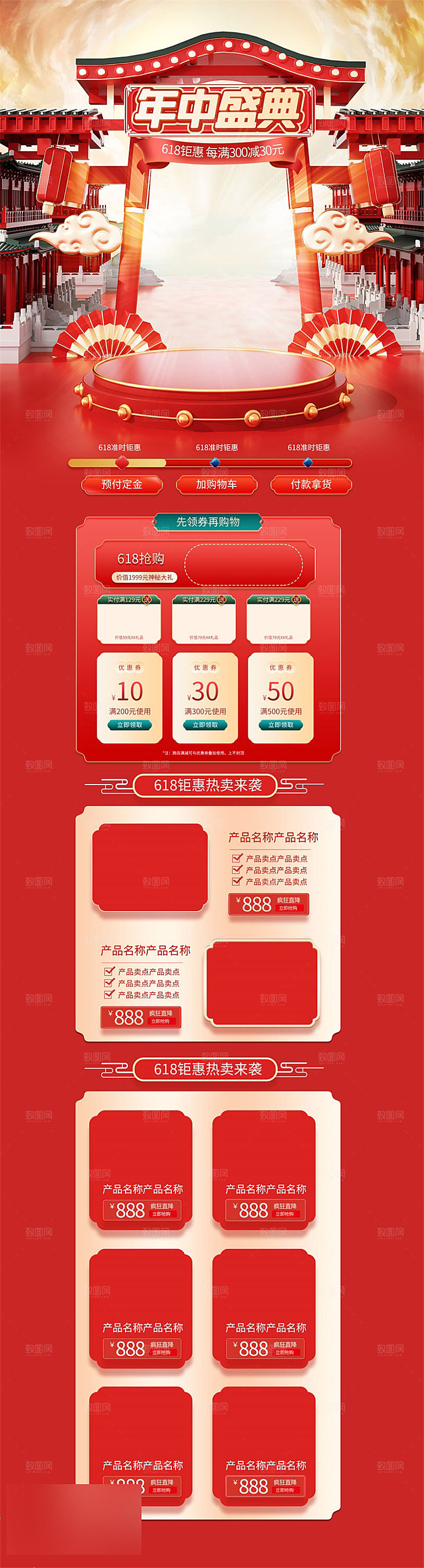 618年中大促电商促销店铺首页