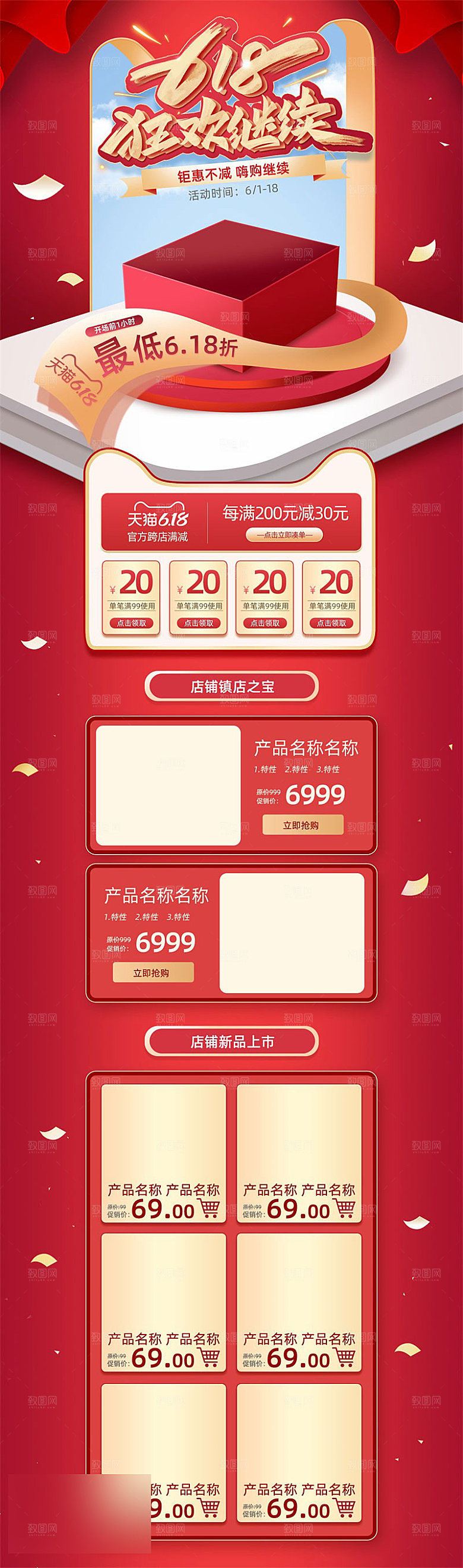618年中大促电商促销店铺首页