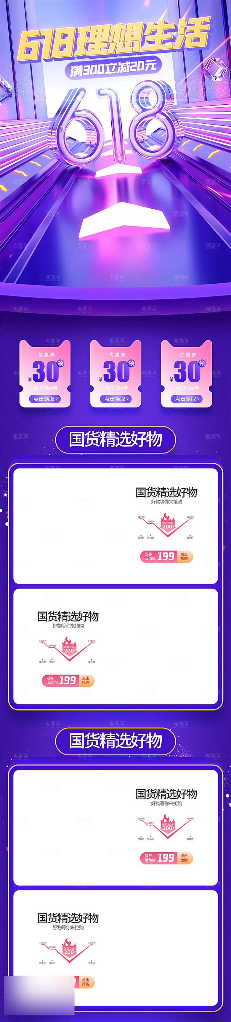 618年中大促电商促销店铺首页