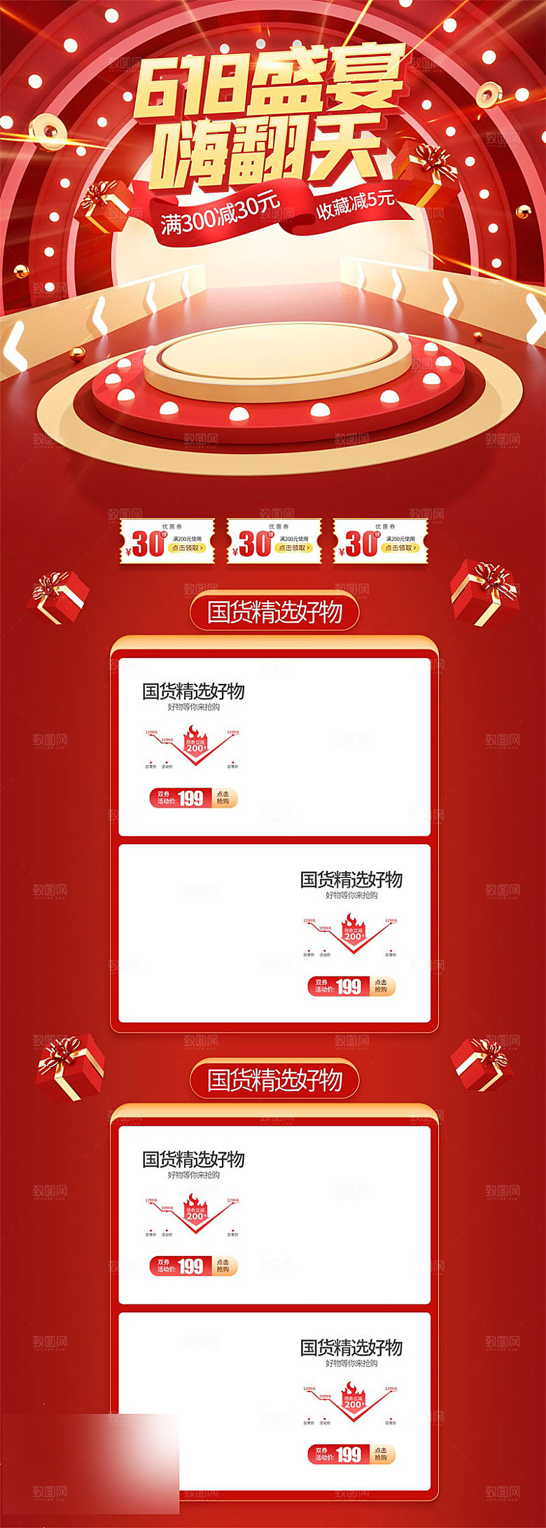 618年中大促电商促销店铺首页