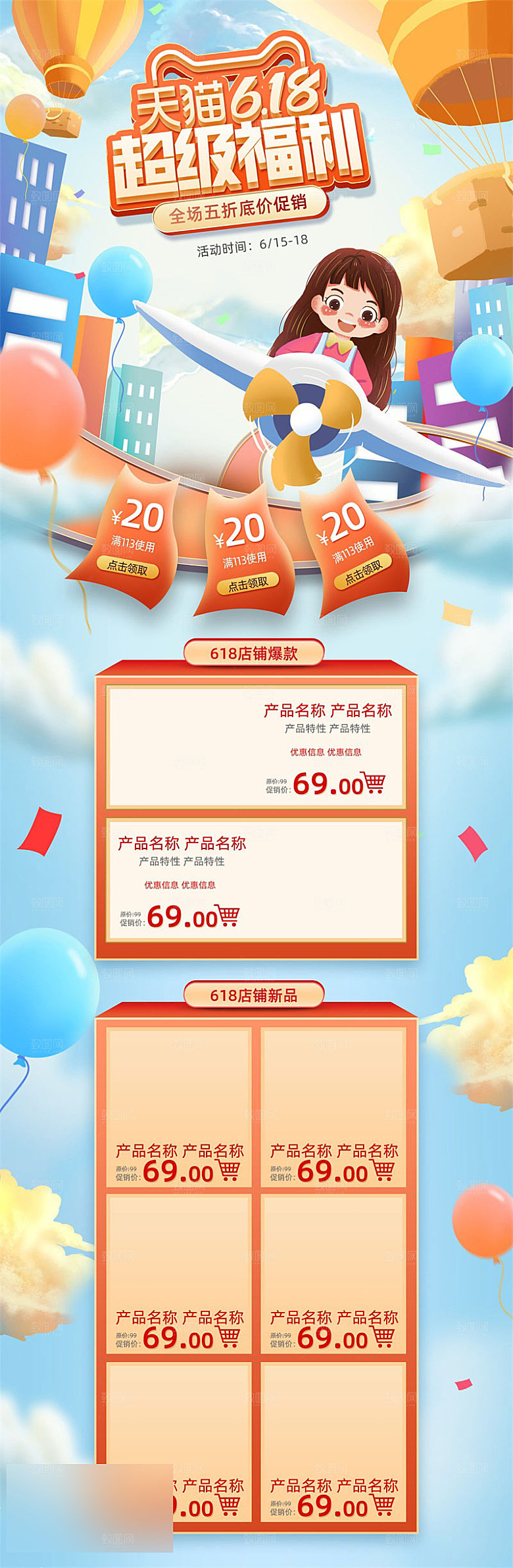 618年中大促电商促销店铺首页