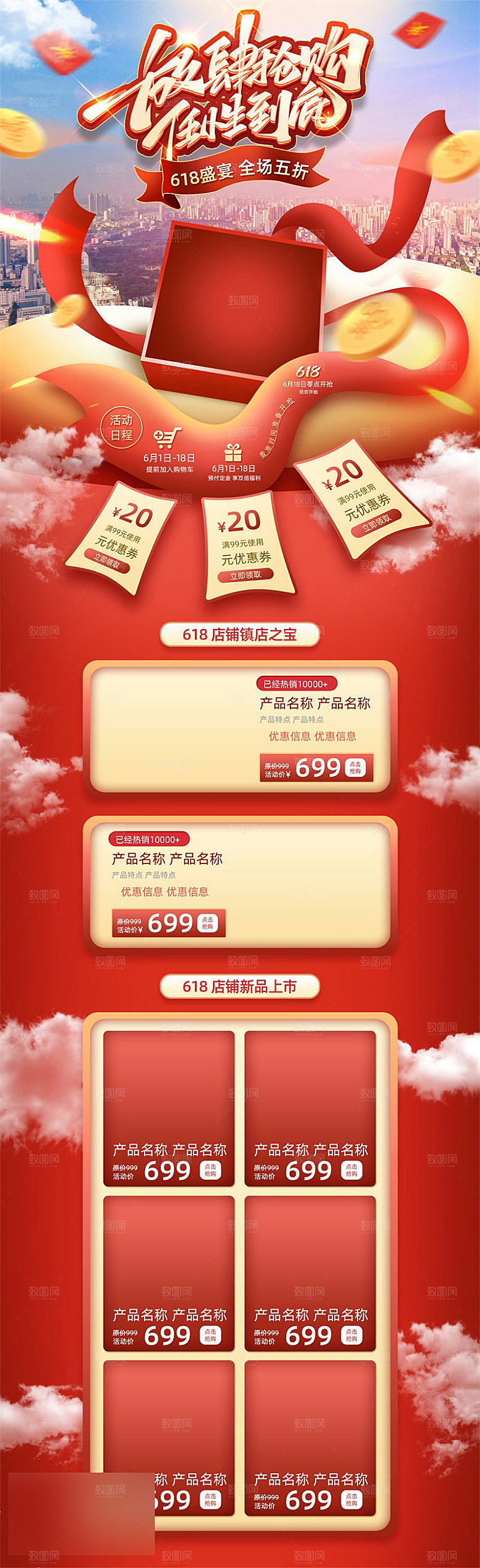 618年中大促电商促销店铺首页