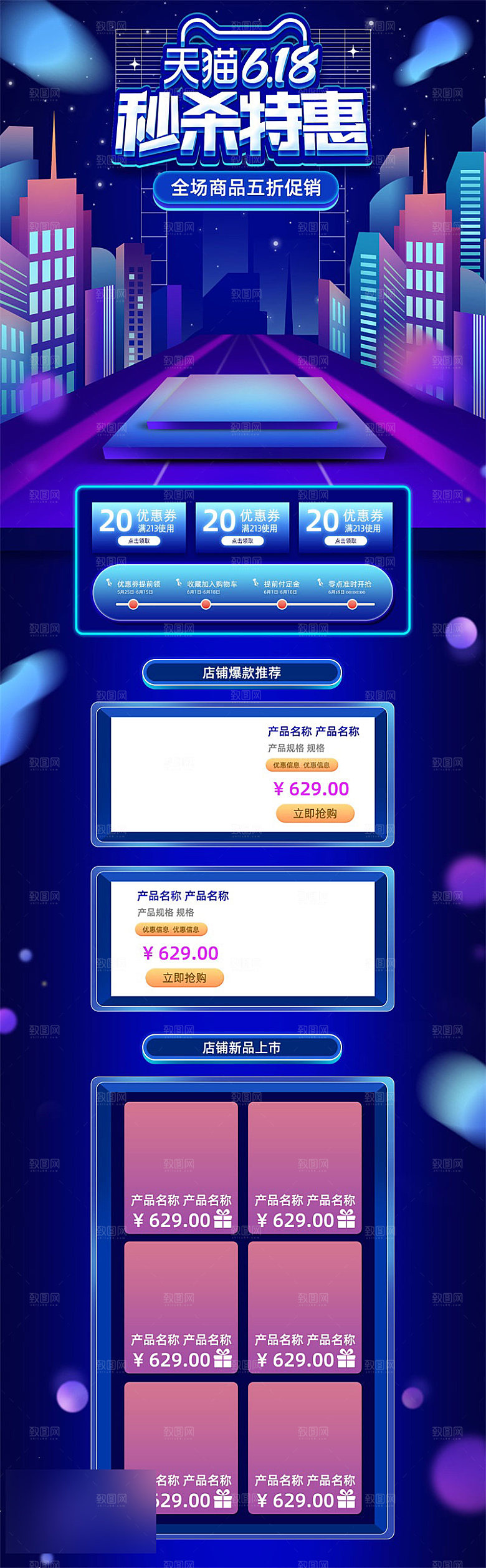 618年中大促电商促销店铺首页