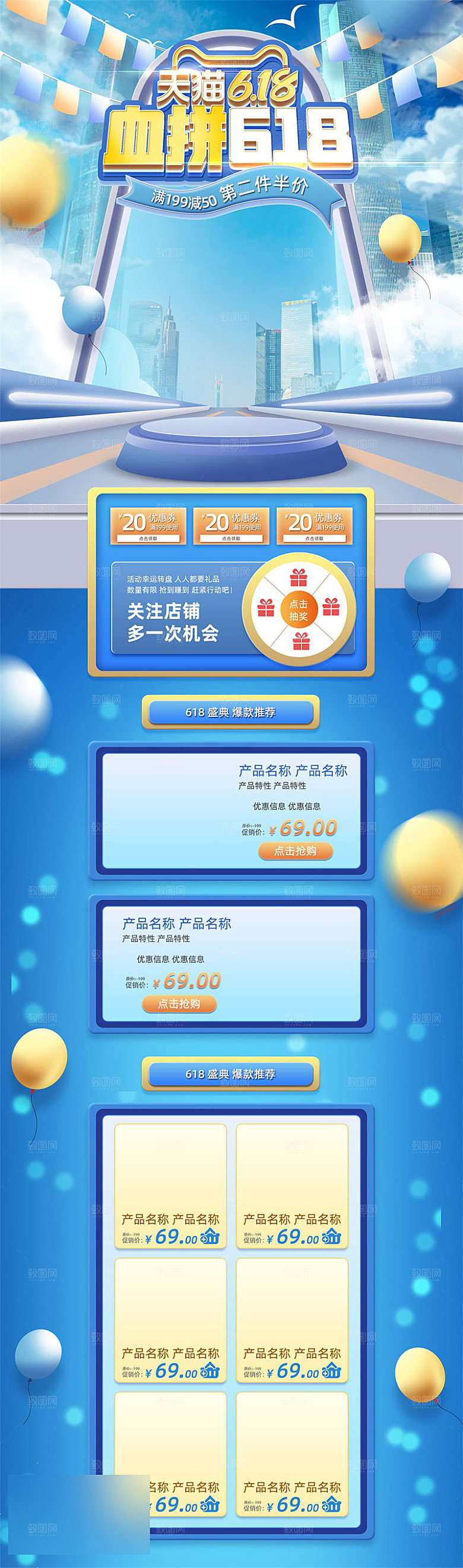 618年中大促电商促销店铺首页