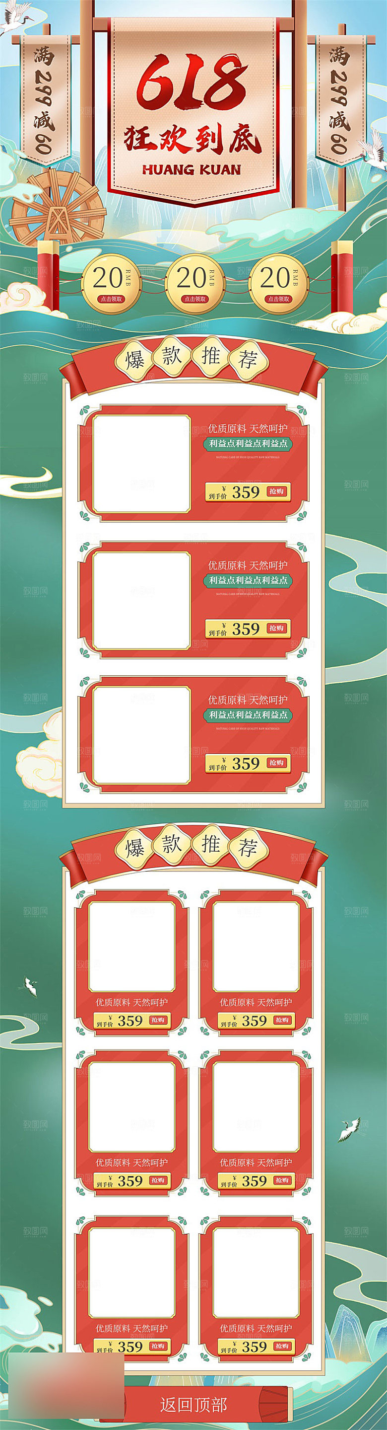 618年中大促电商促销店铺首页