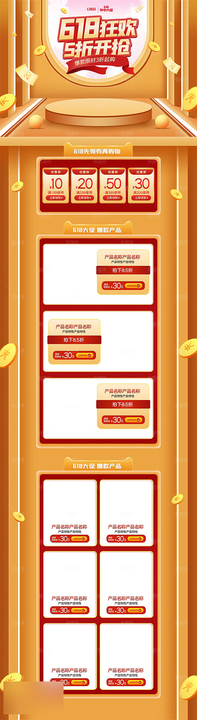 618年中大促电商促销店铺首页