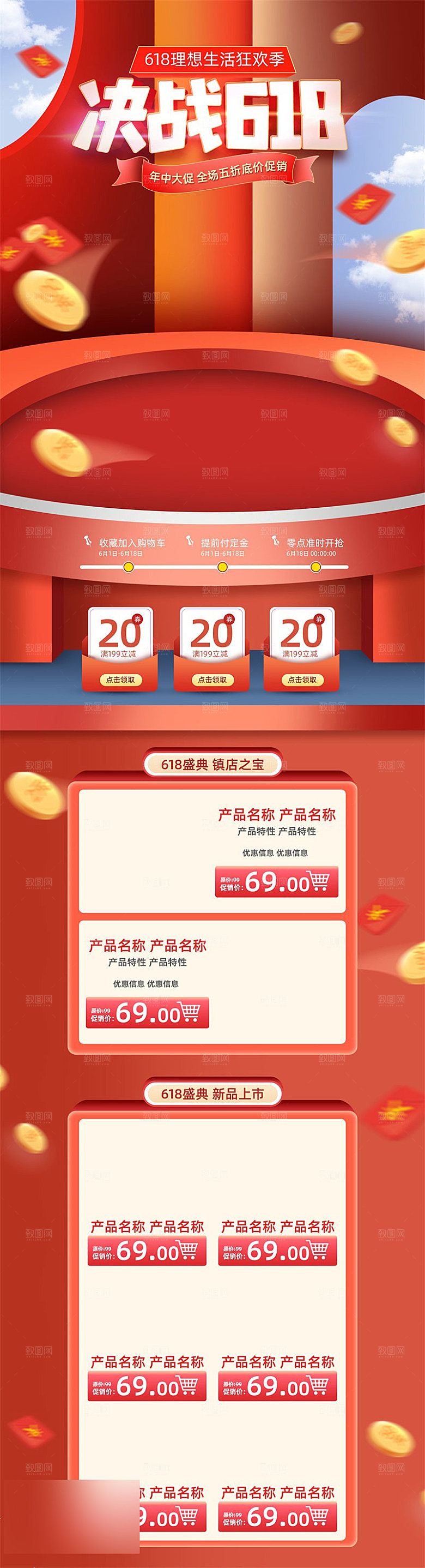 618年中大促电商促销店铺首页