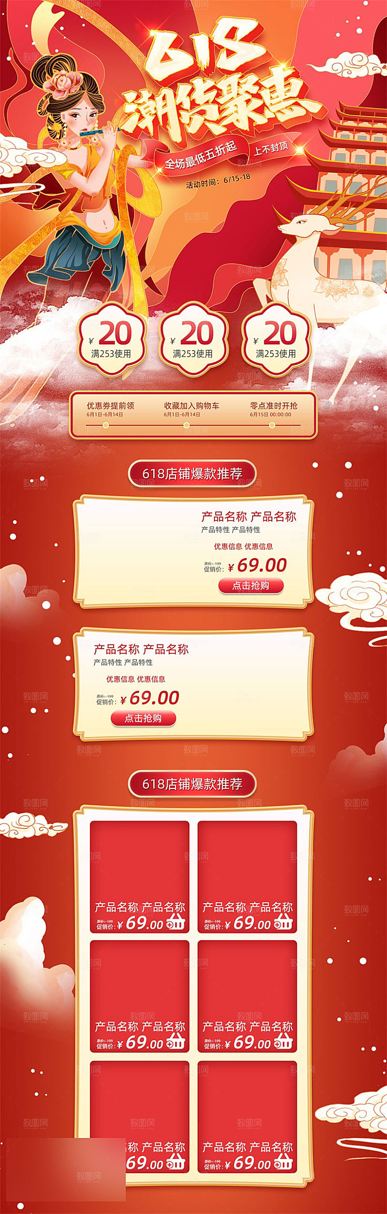 618年中大促电商促销店铺首页