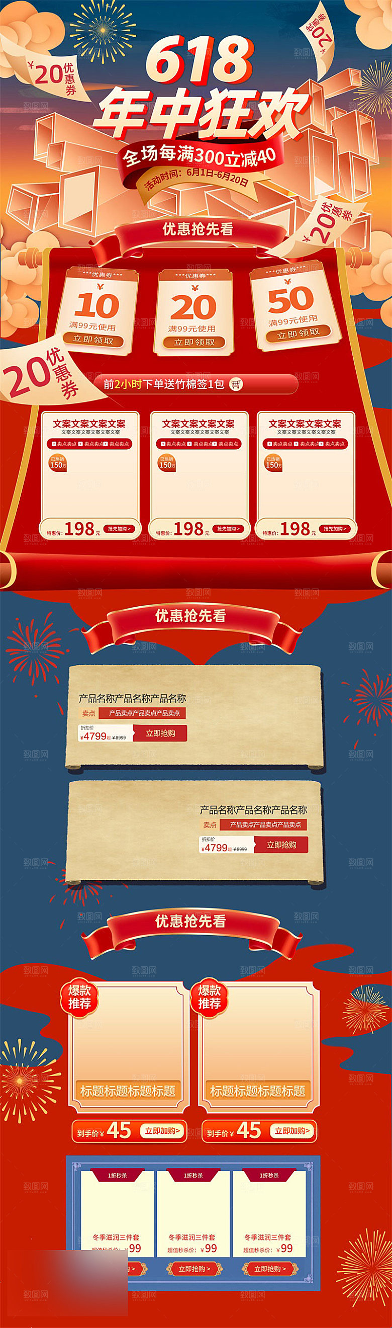 618年中大促电商促销店铺首页