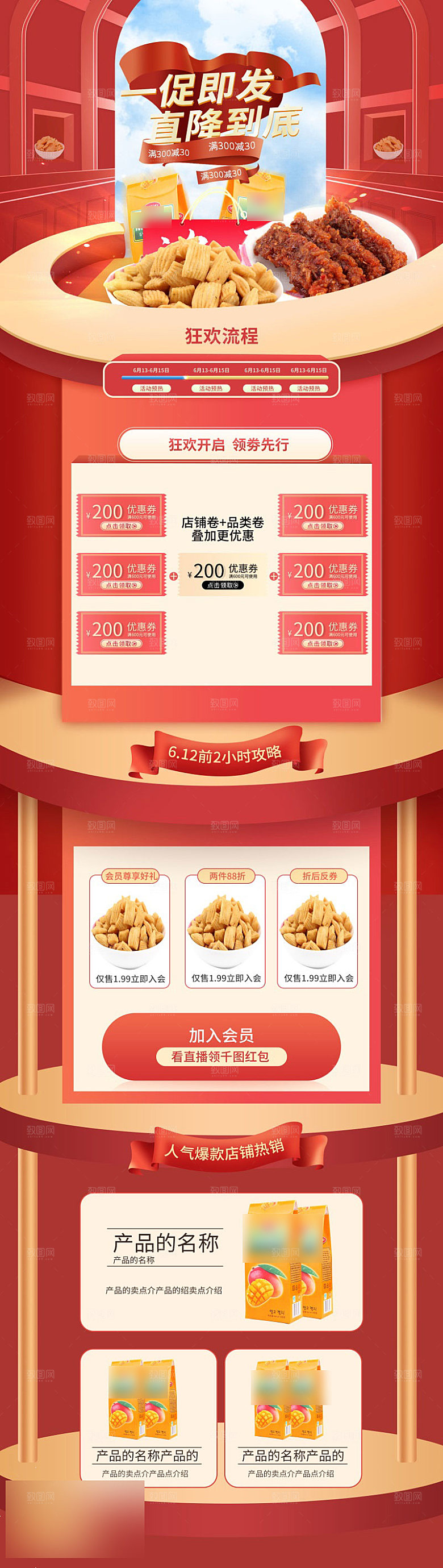 618年中大促电商促销店铺首页