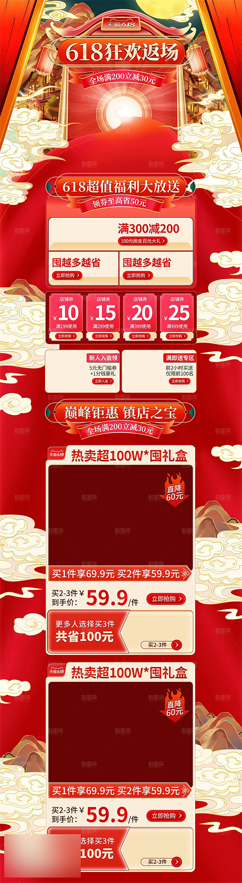 618年中大促电商促销店铺首页