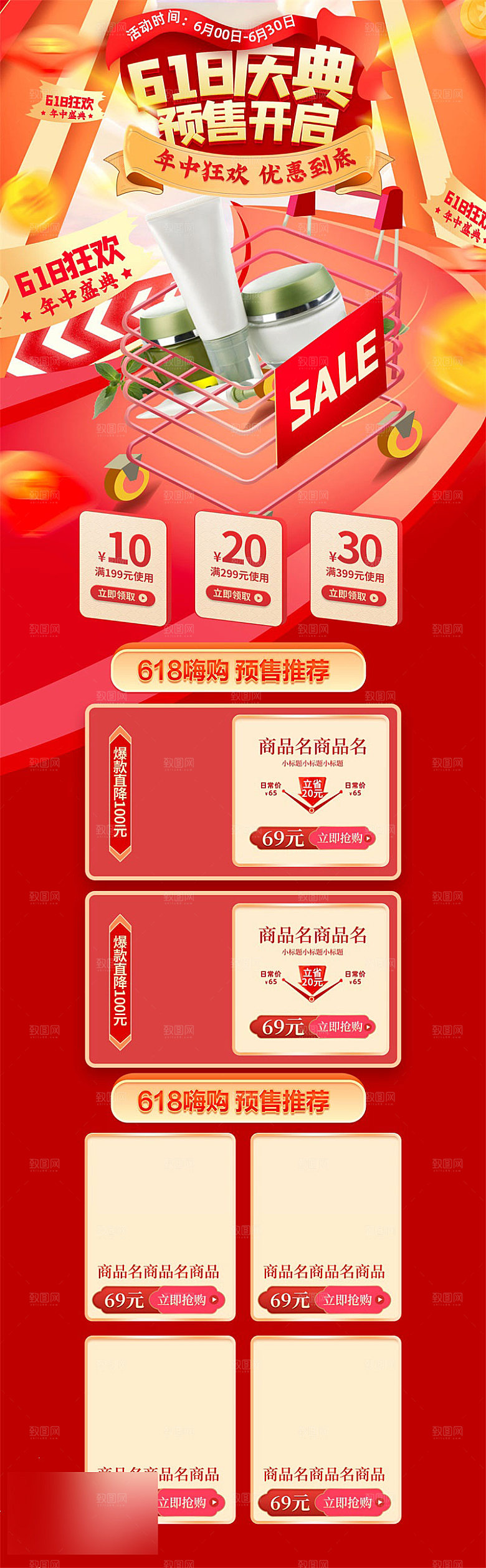 618年中大促电商促销店铺首页