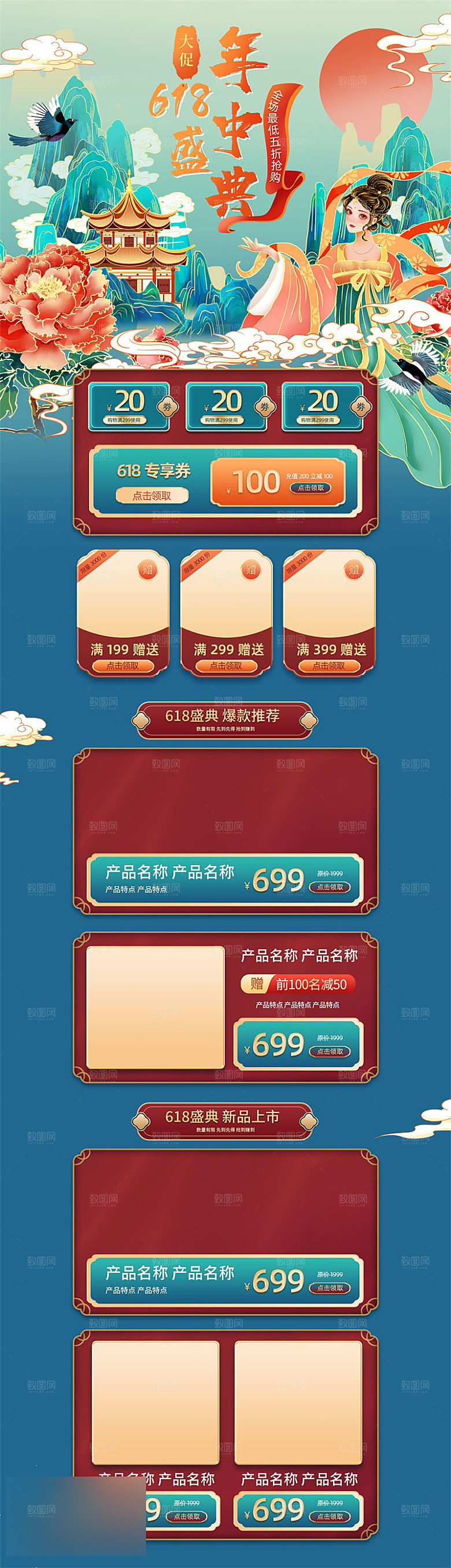 618年中大促电商促销店铺首页