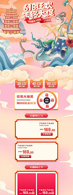 618年中大促电商促销店铺首页