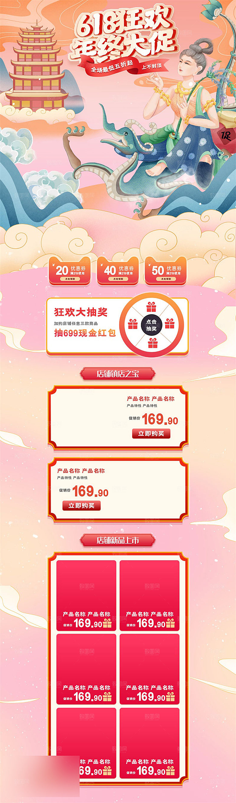 618年中大促电商促销店铺首页