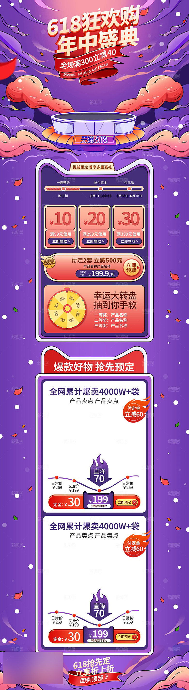 618年中大促电商促销店铺首页